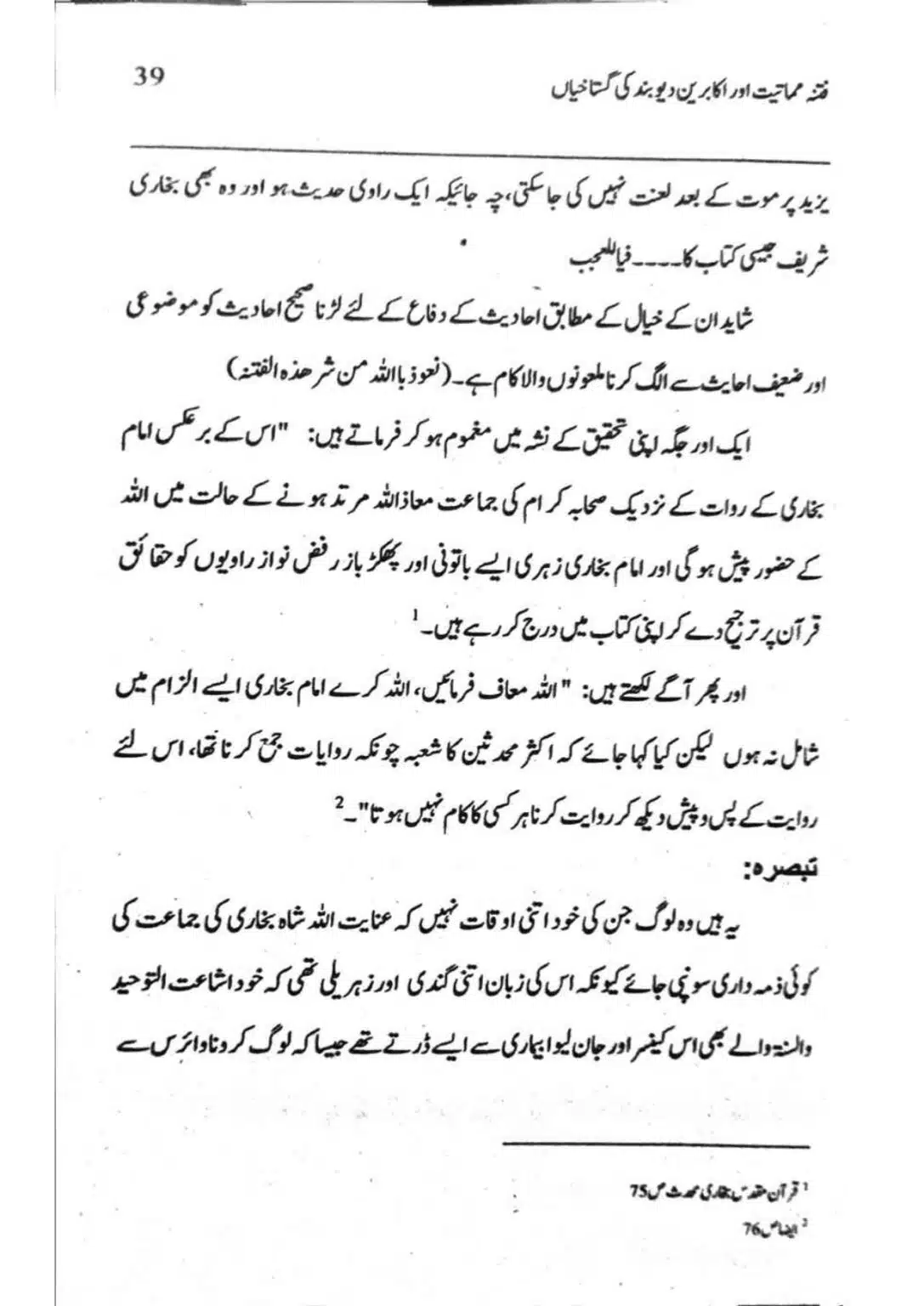 Ishaat-wa-Touhid-Ghustahi_page-0040