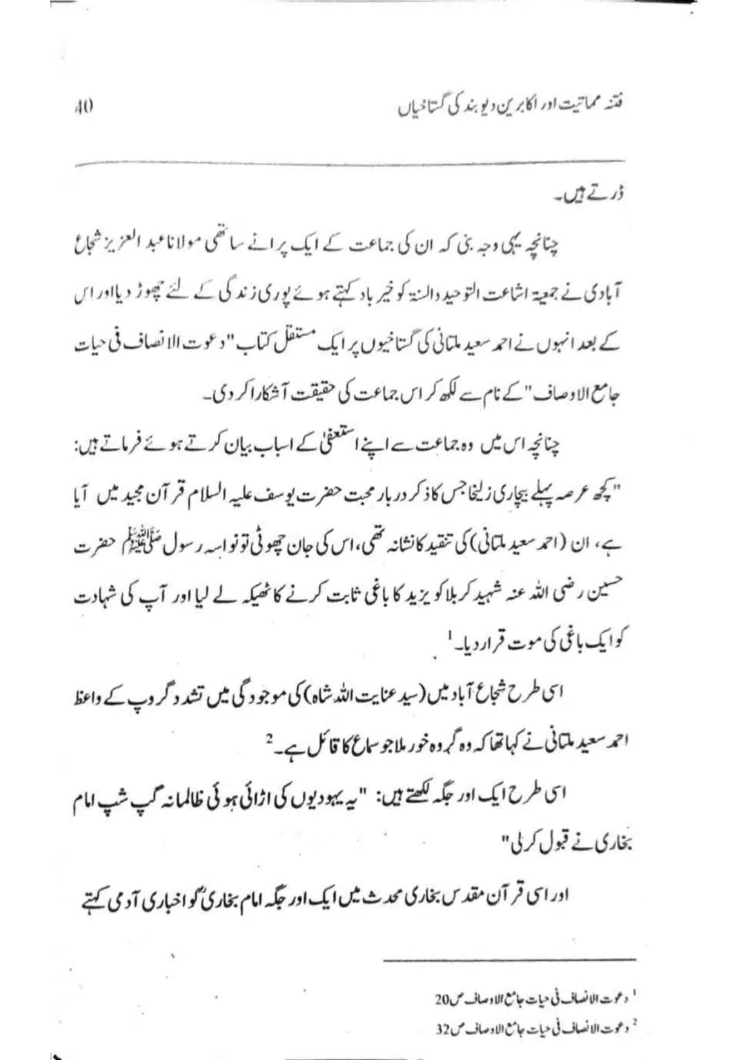 Ishaat-wa-Touhid-Ghustahi_page-0041