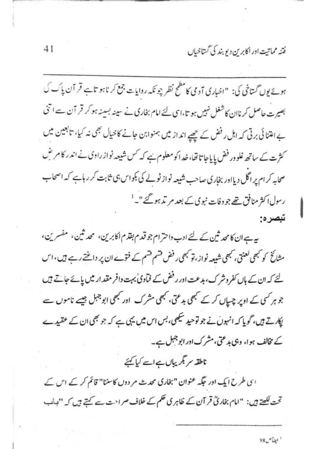 Ishaat-wa-Touhid-Ghustahi_page-0042