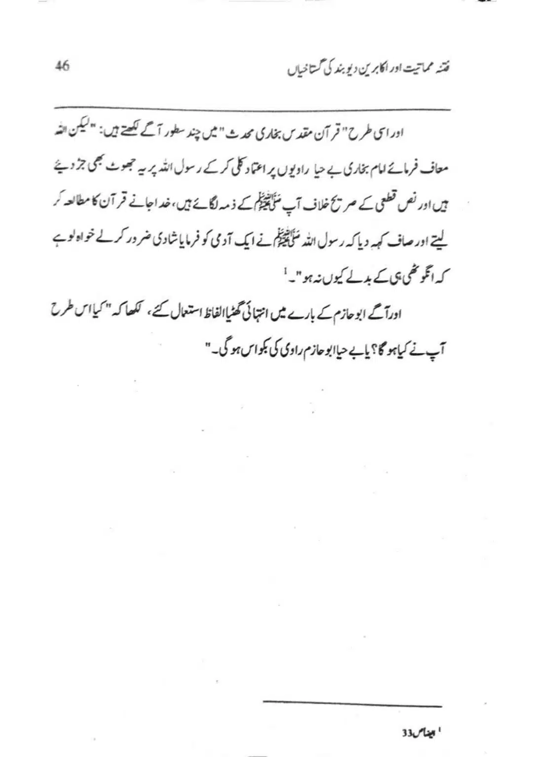 Ishaat-wa-Touhid-Ghustahi_page-0047