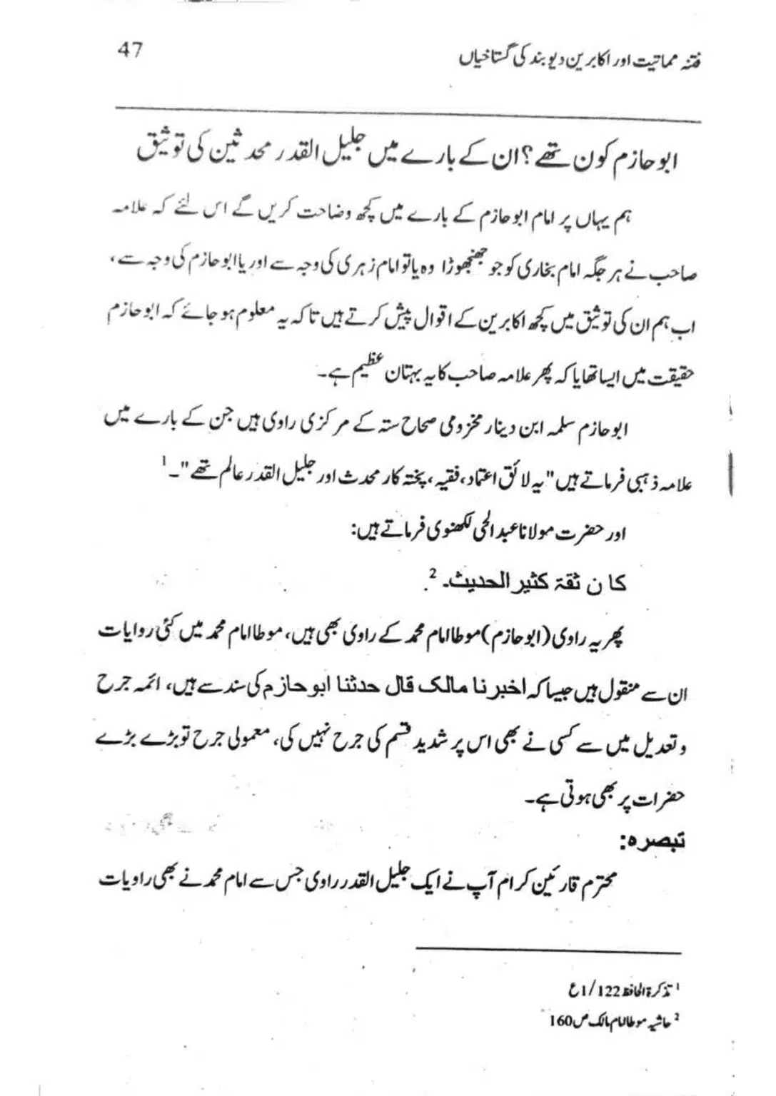 Ishaat-wa-Touhid-Ghustahi_page-0048