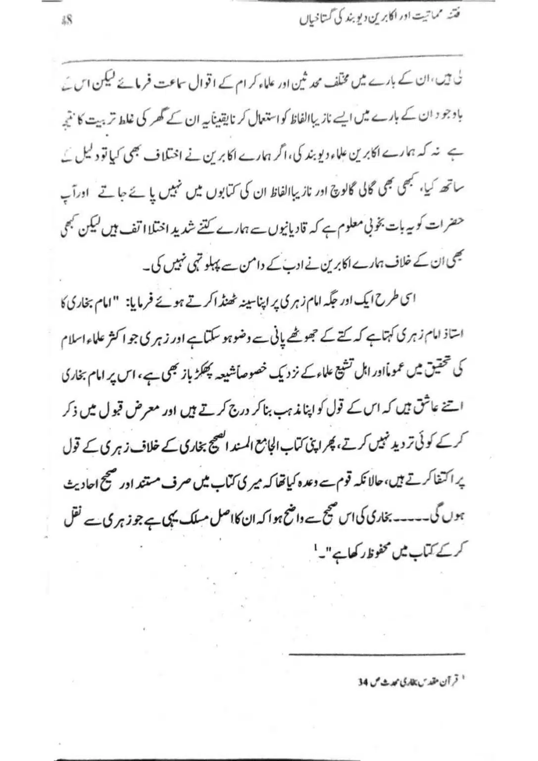 Ishaat-wa-Touhid-Ghustahi_page-0049