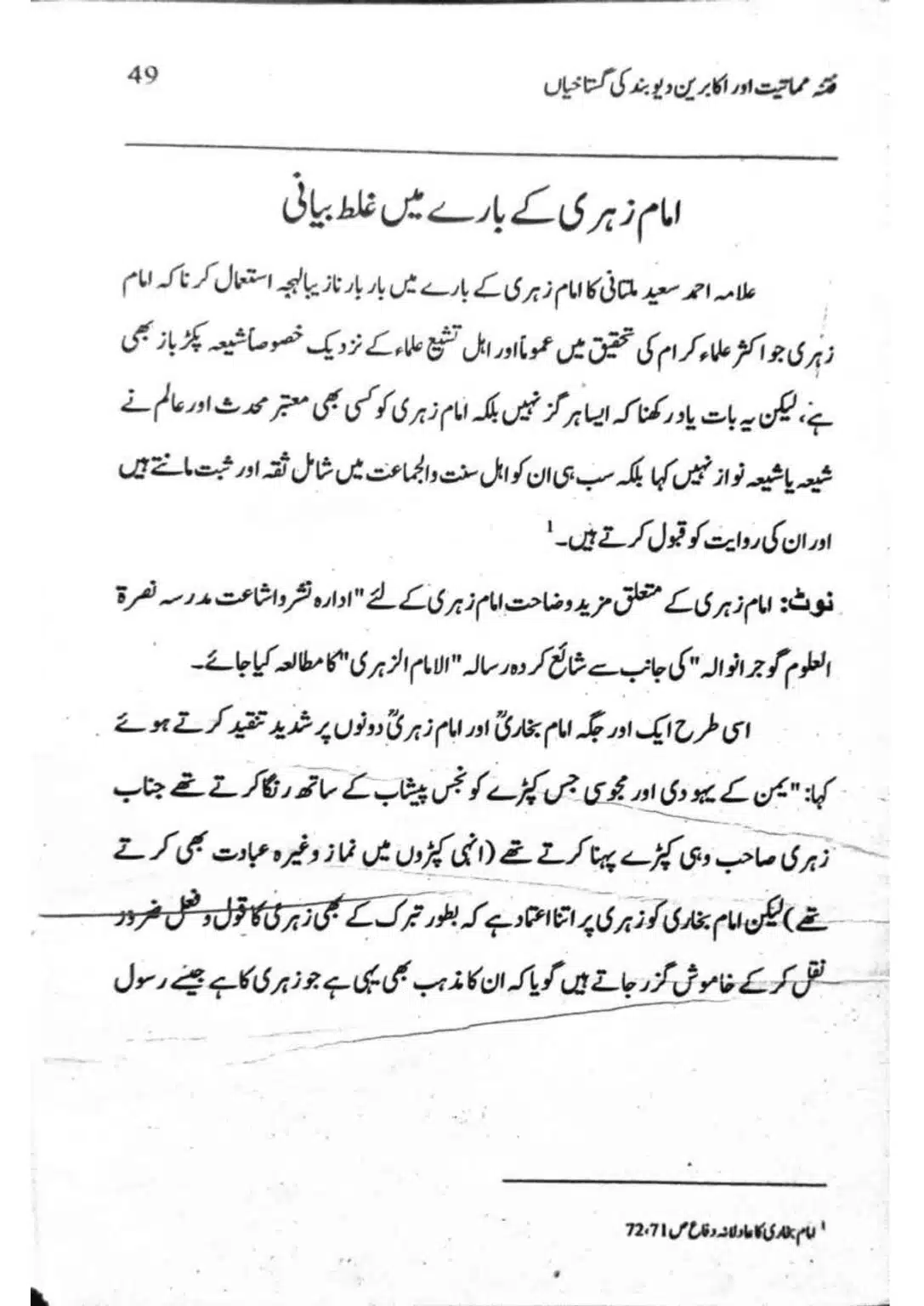 Ishaat-wa-Touhid-Ghustahi_page-0050