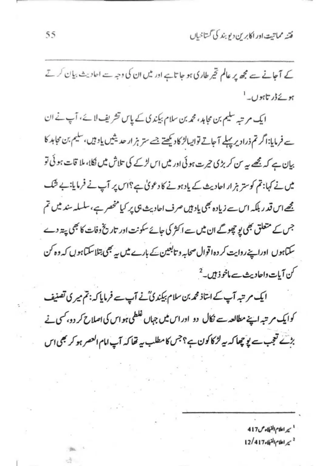 Ishaat-wa-Touhid-Ghustahi_page-0056