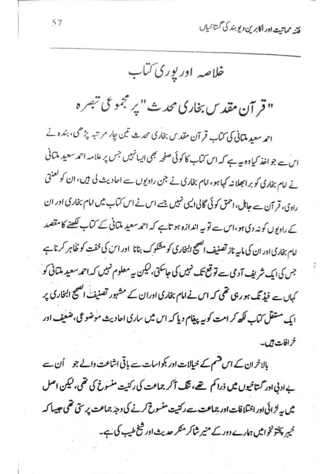 Ishaat-wa-Touhid-Ghustahi_page-0058