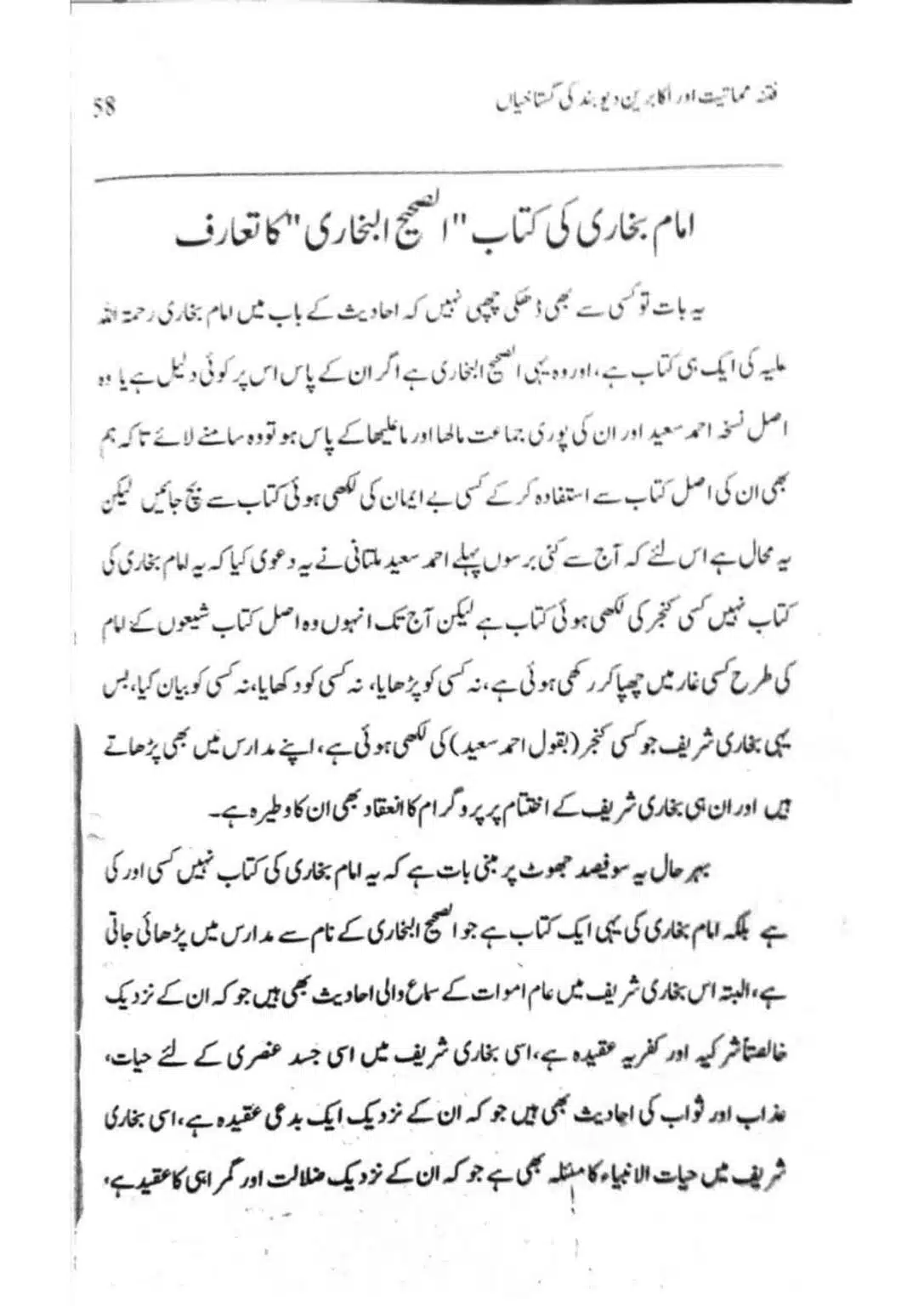 Ishaat-wa-Touhid-Ghustahi_page-0059