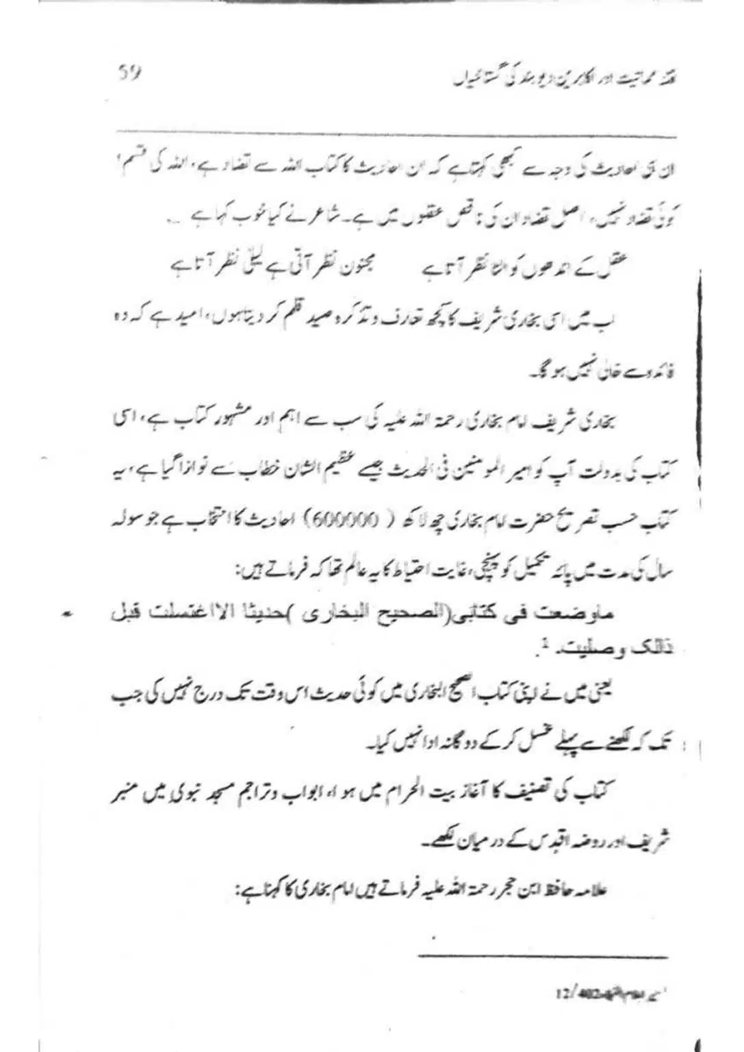 Ishaat-wa-Touhid-Ghustahi_page-0060