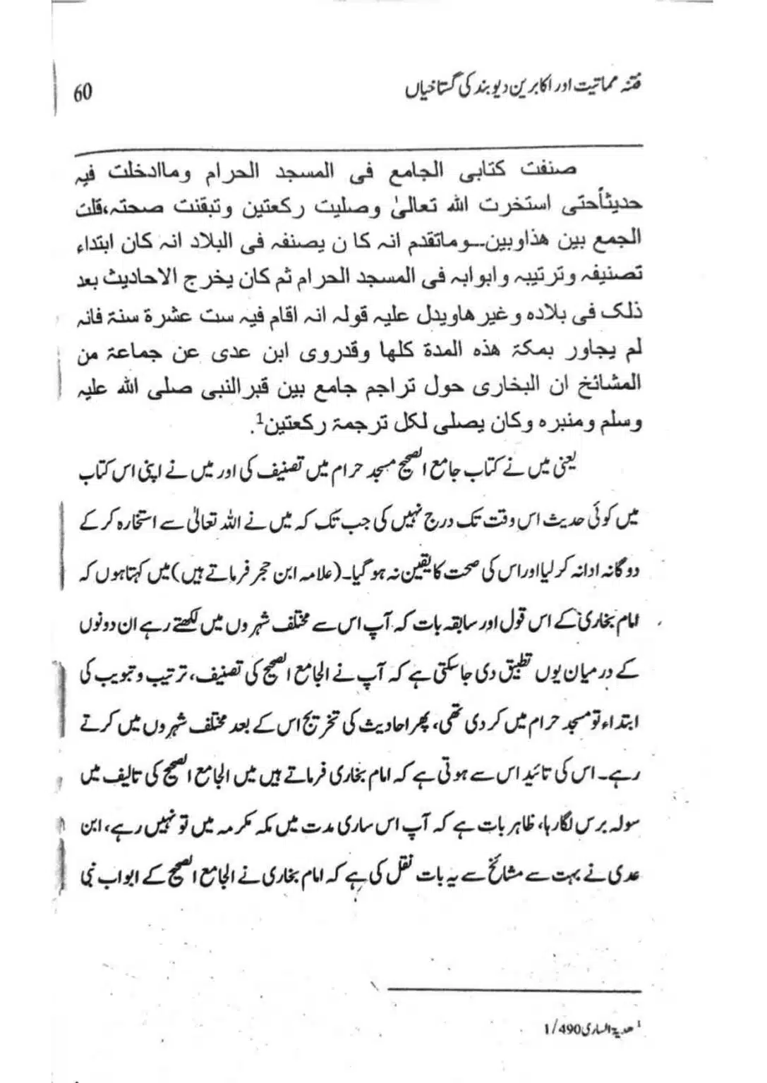 Ishaat-wa-Touhid-Ghustahi_page-0061