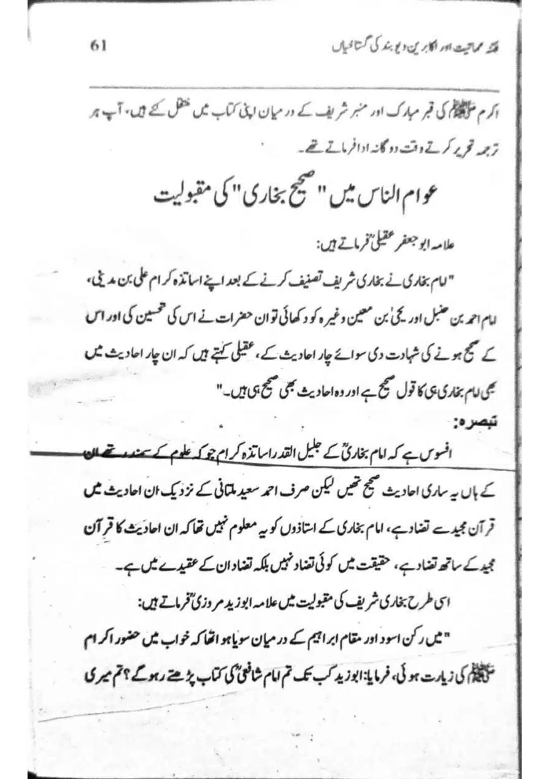 Ishaat-wa-Touhid-Ghustahi_page-0062