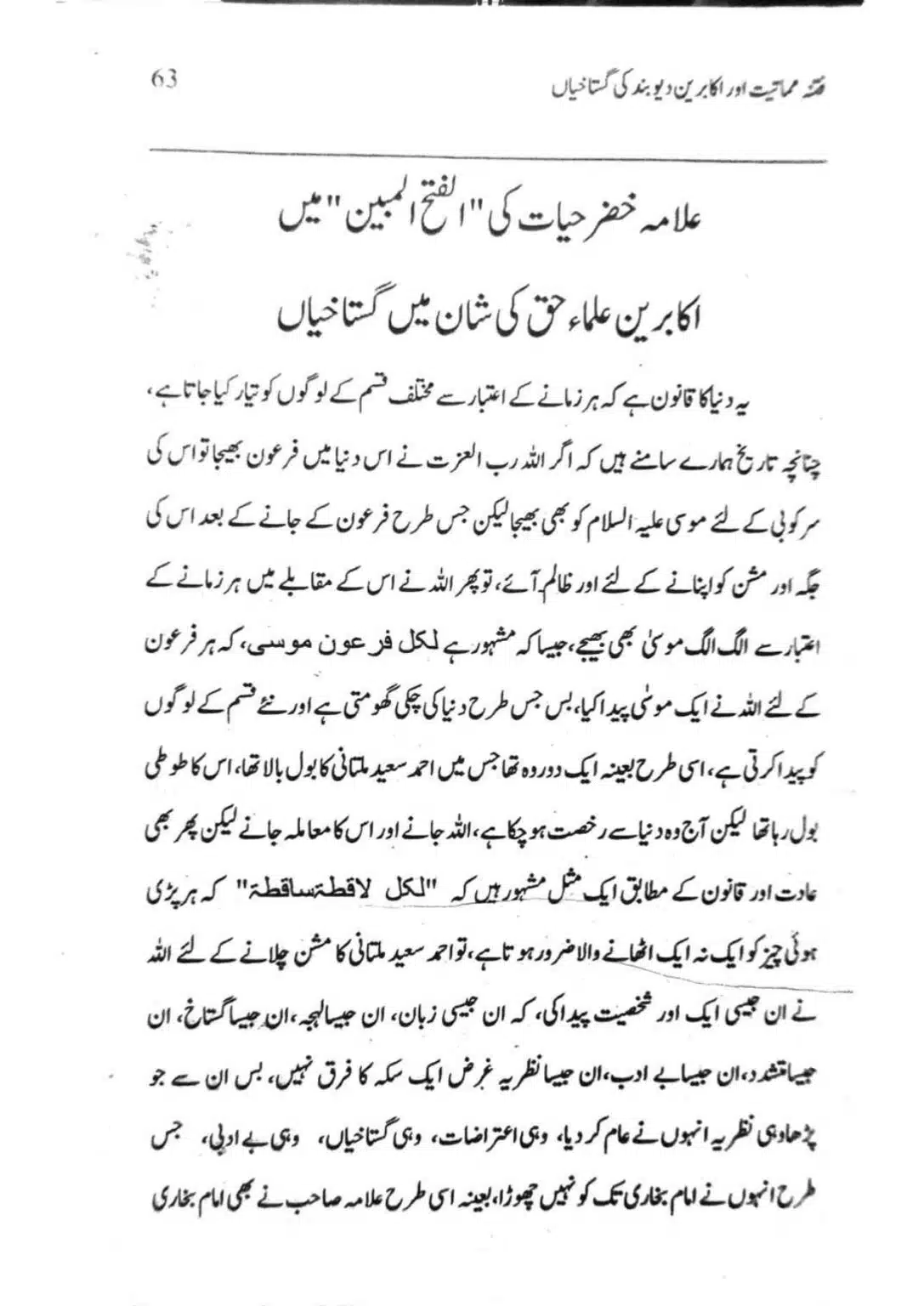 Ishaat-wa-Touhid-Ghustahi_page-0064