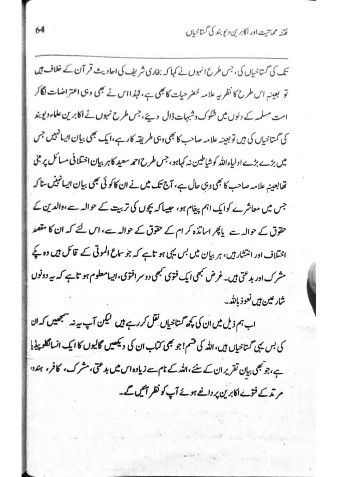 Ishaat-wa-Touhid-Ghustahi_page-0065