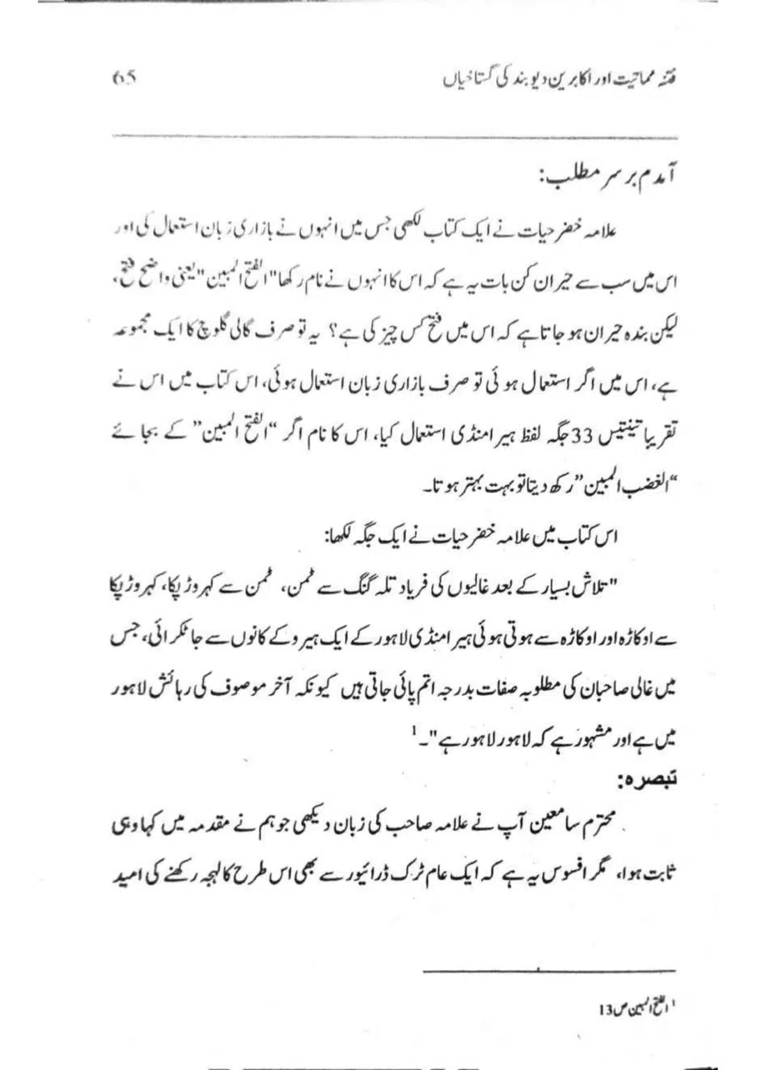 Ishaat-wa-Touhid-Ghustahi_page-0066