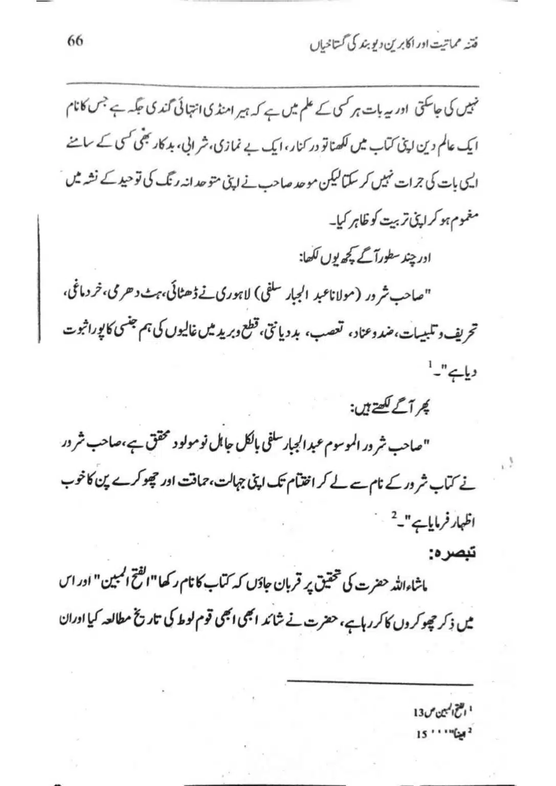 Ishaat-wa-Touhid-Ghustahi_page-0067