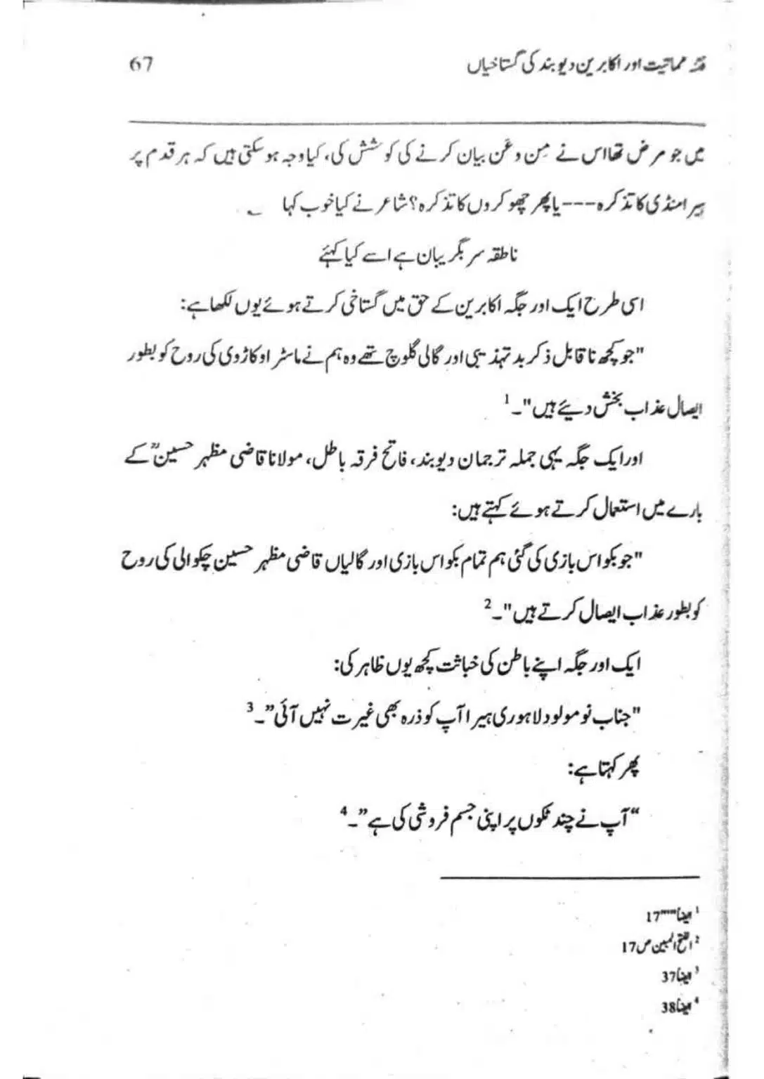 Ishaat-wa-Touhid-Ghustahi_page-0068