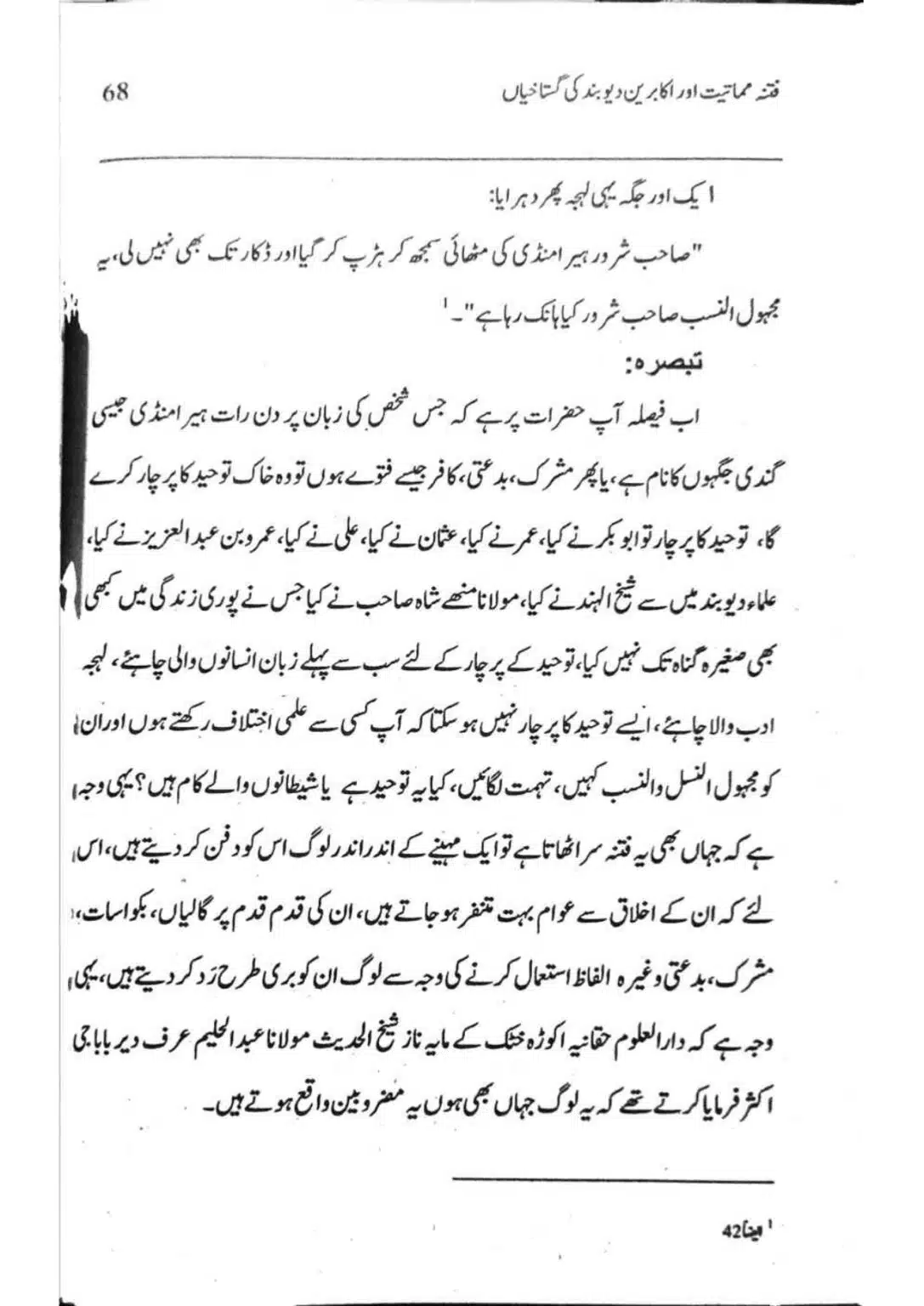Ishaat-wa-Touhid-Ghustahi_page-0069