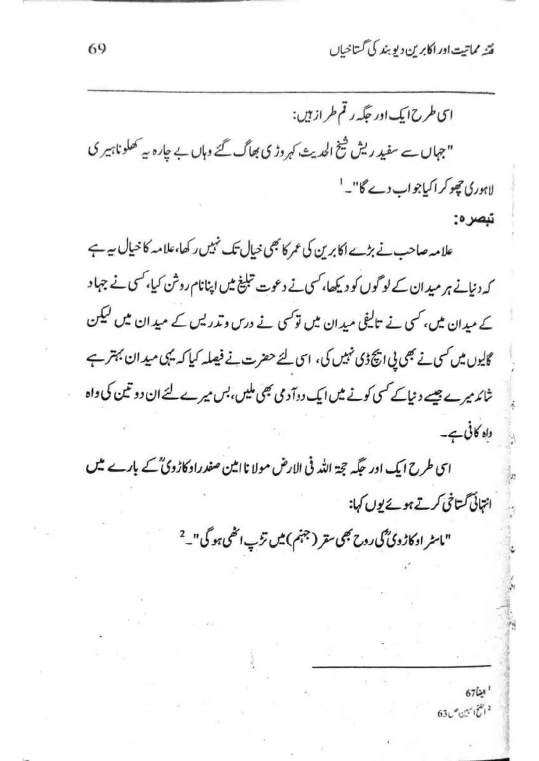 Ishaat-wa-Touhid-Ghustahi_page-0070