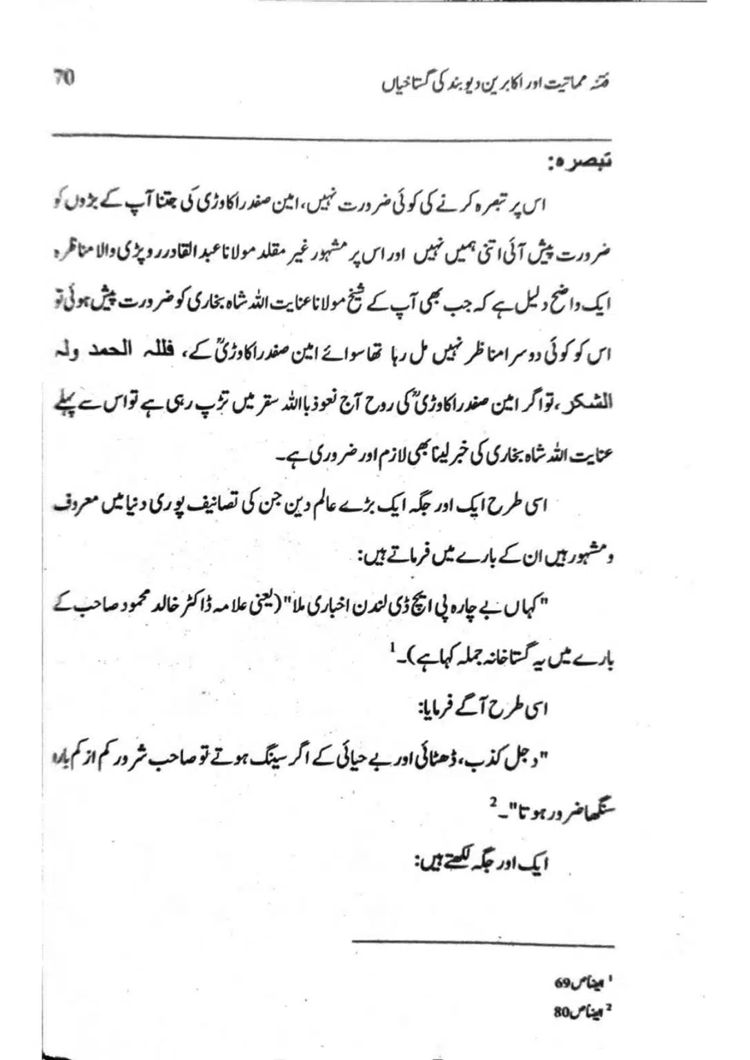 Ishaat-wa-Touhid-Ghustahi_page-0071