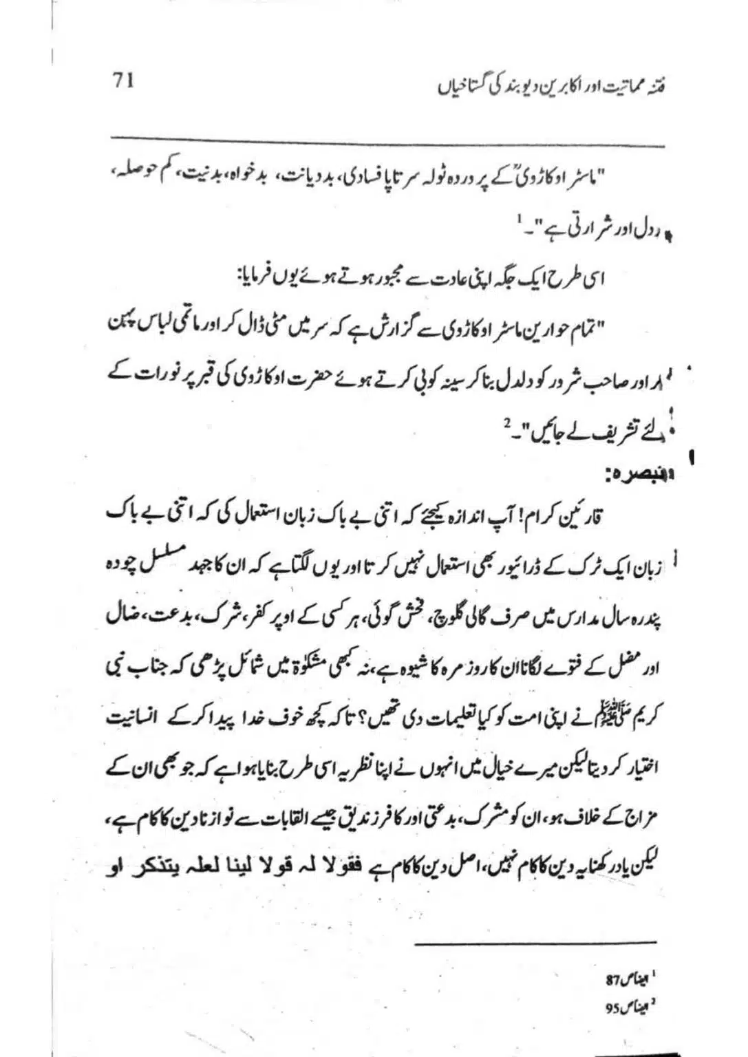 Ishaat-wa-Touhid-Ghustahi_page-0072