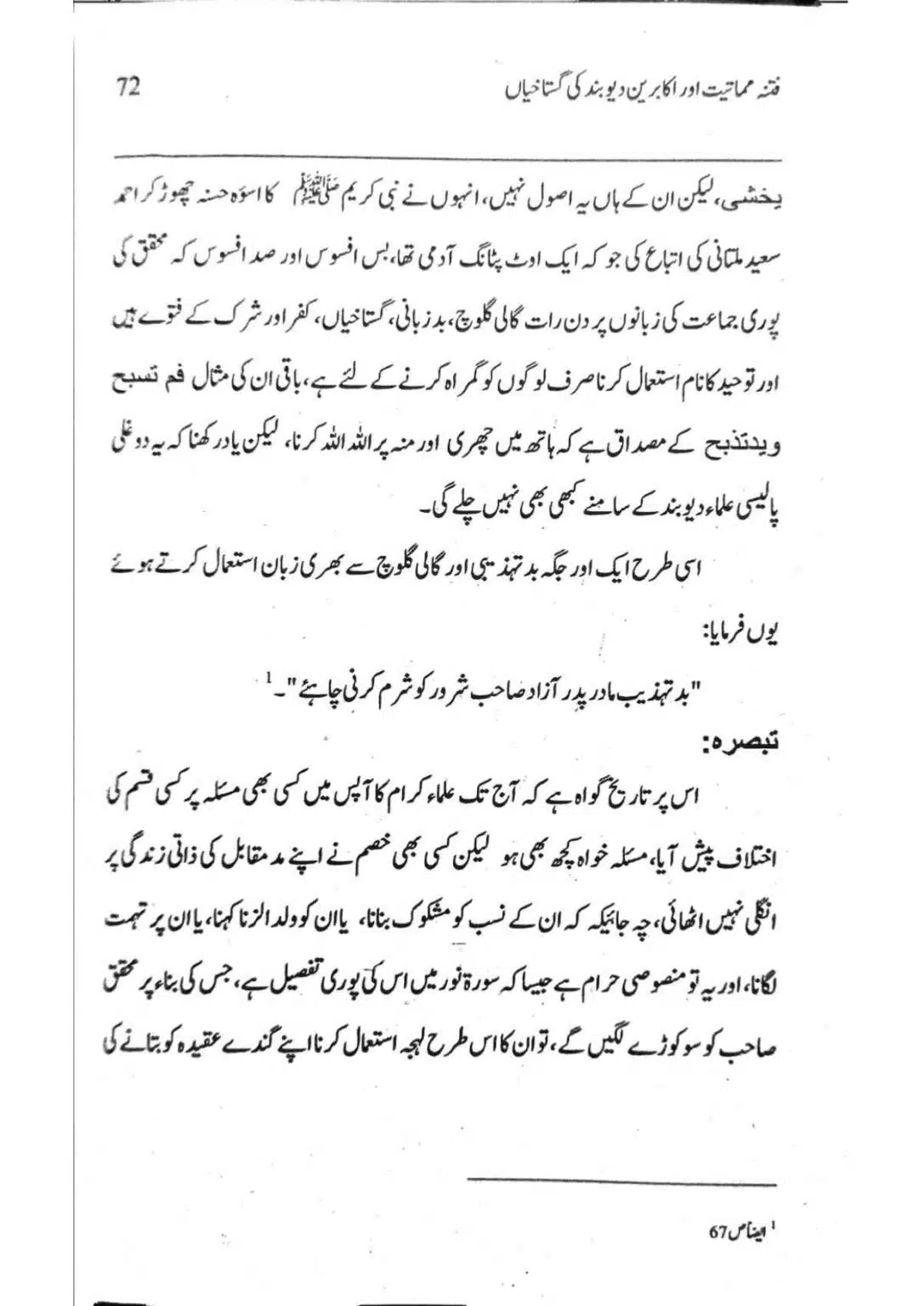 Ishaat-wa-Touhid-Ghustahi_page-0073