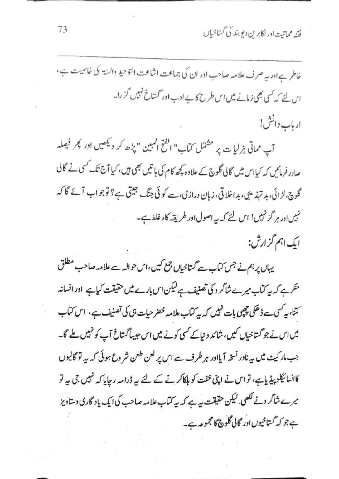 Ishaat-wa-Touhid-Ghustahi_page-0074