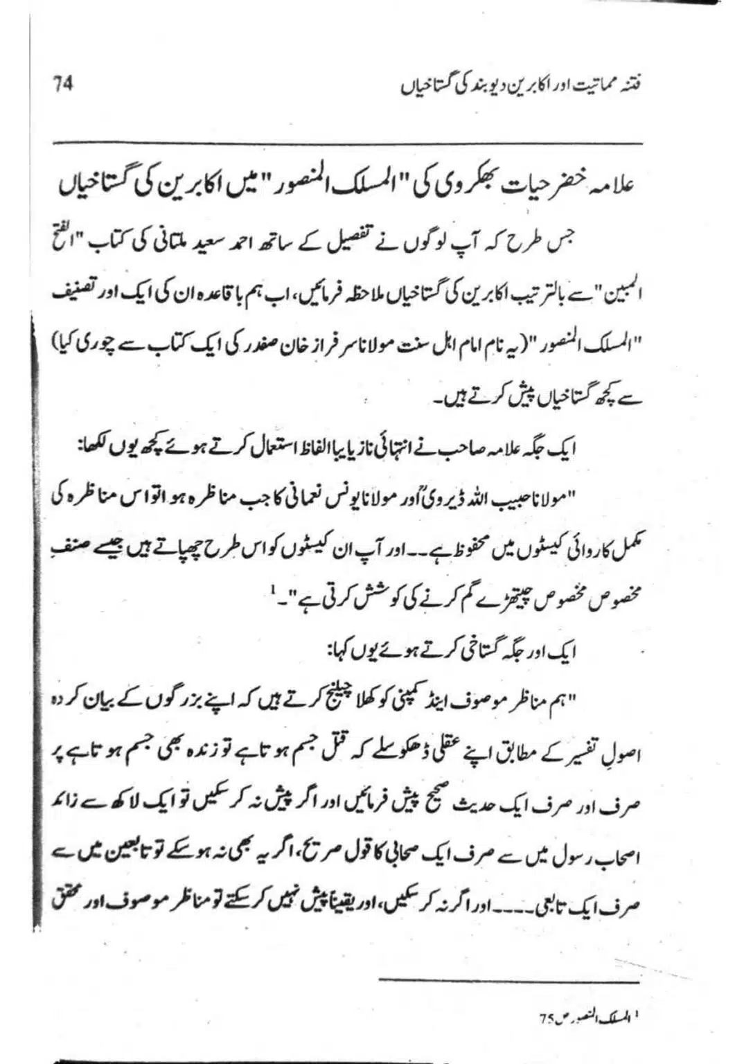 Ishaat-wa-Touhid-Ghustahi_page-0075