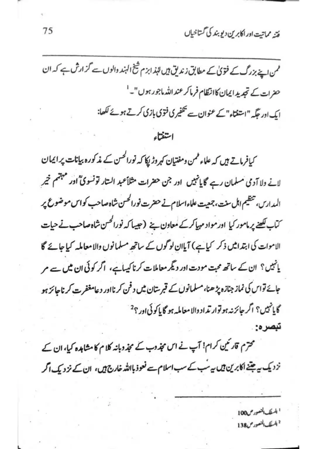 Ishaat-wa-Touhid-Ghustahi_page-0076
