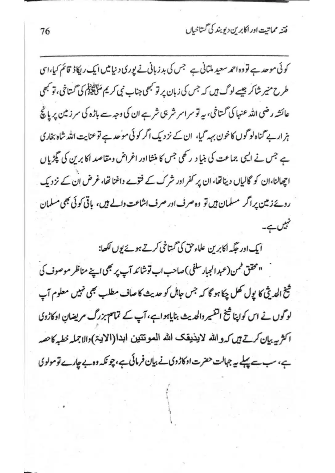 Ishaat-wa-Touhid-Ghustahi_page-0077