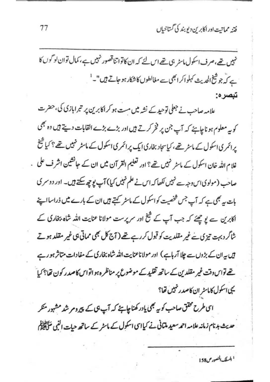 Ishaat-wa-Touhid-Ghustahi_page-0078