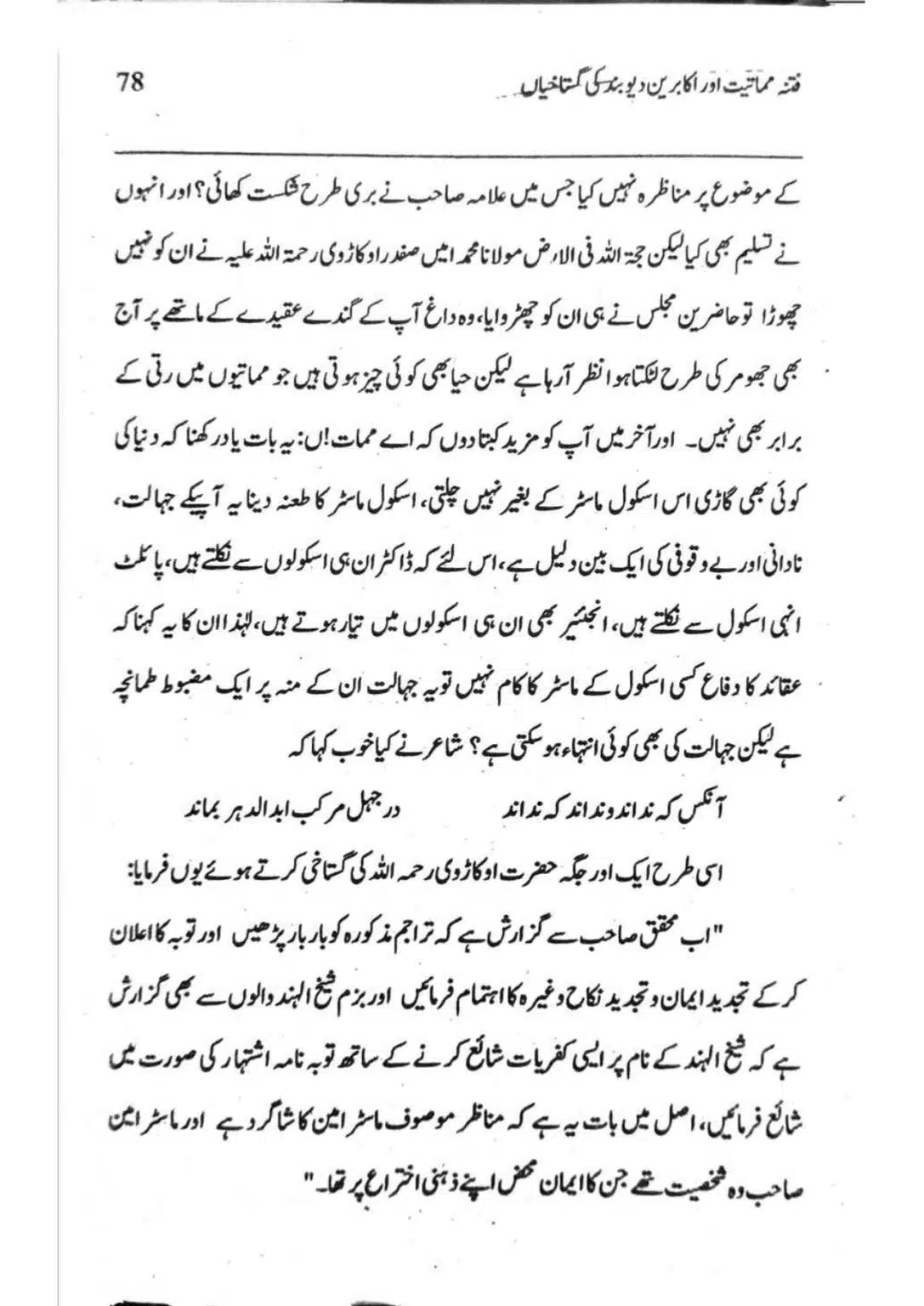 Ishaat-wa-Touhid-Ghustahi_page-0079