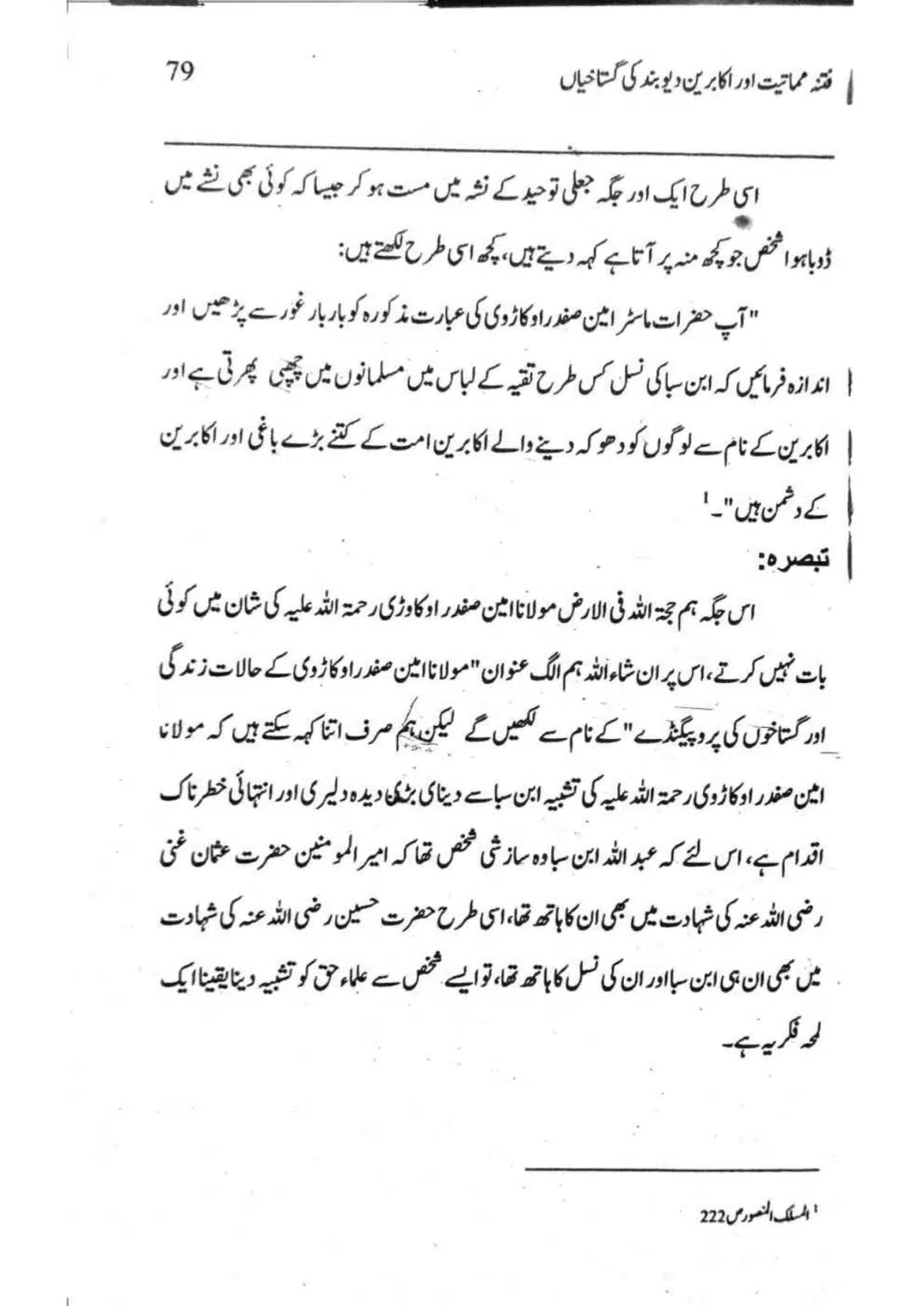 Ishaat-wa-Touhid-Ghustahi_page-0080