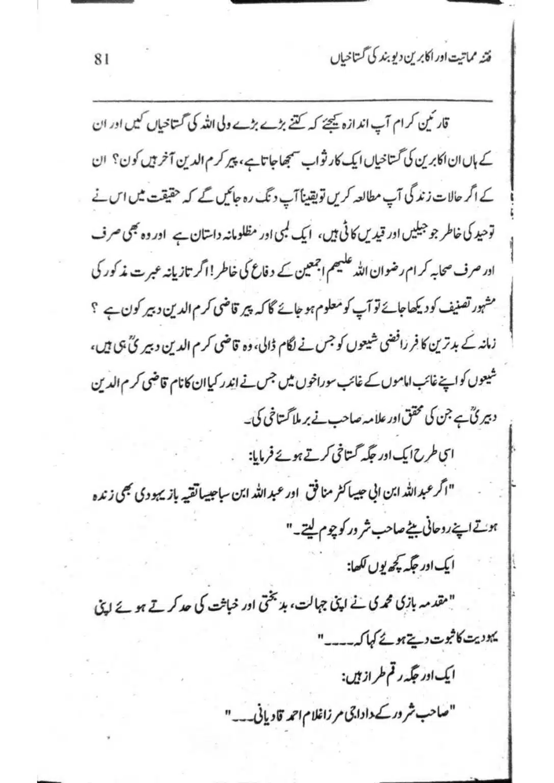 Ishaat-wa-Touhid-Ghustahi_page-0082