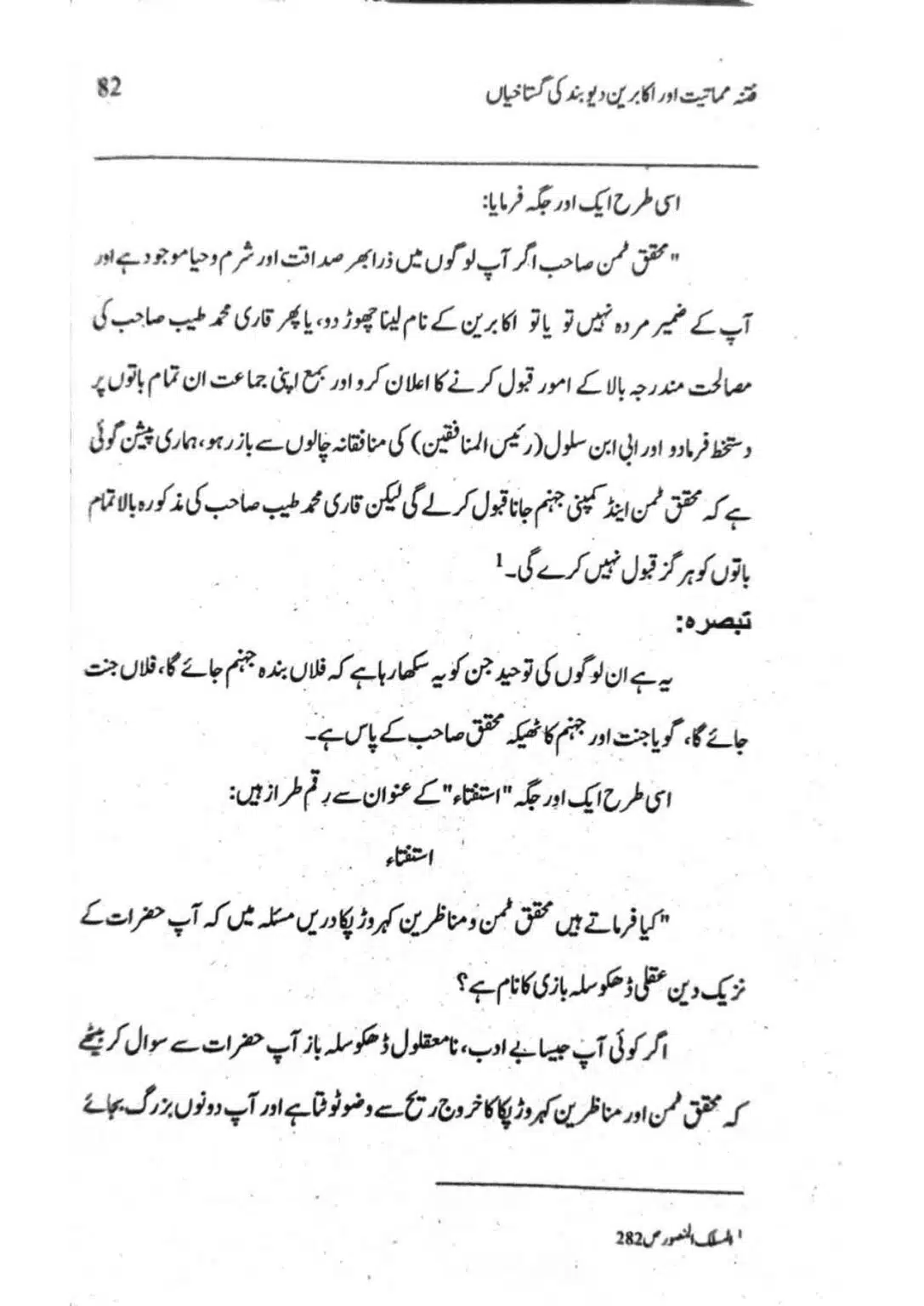 Ishaat-wa-Touhid-Ghustahi_page-0083