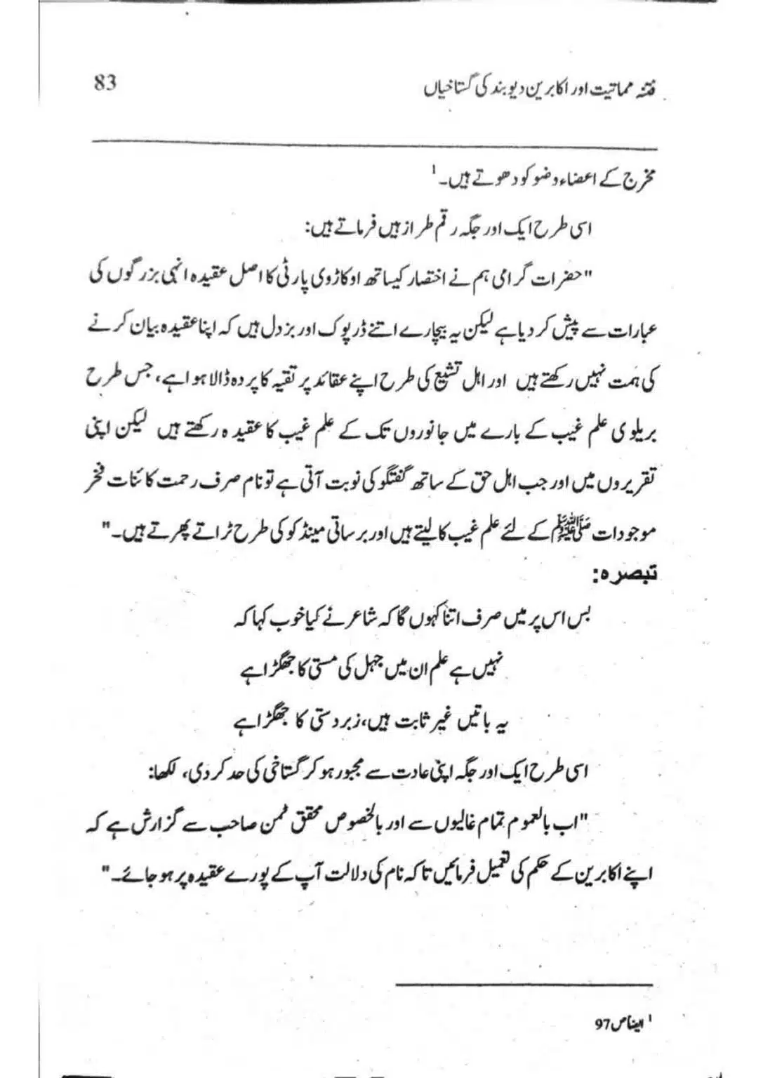 Ishaat-wa-Touhid-Ghustahi_page-0084