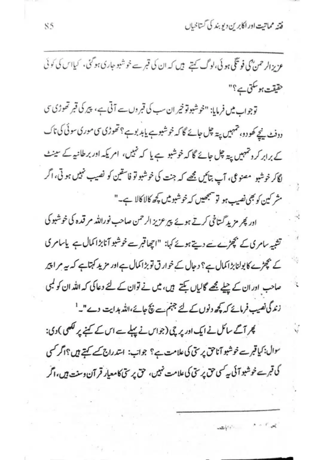 Ishaat-wa-Touhid-Ghustahi_page-0086