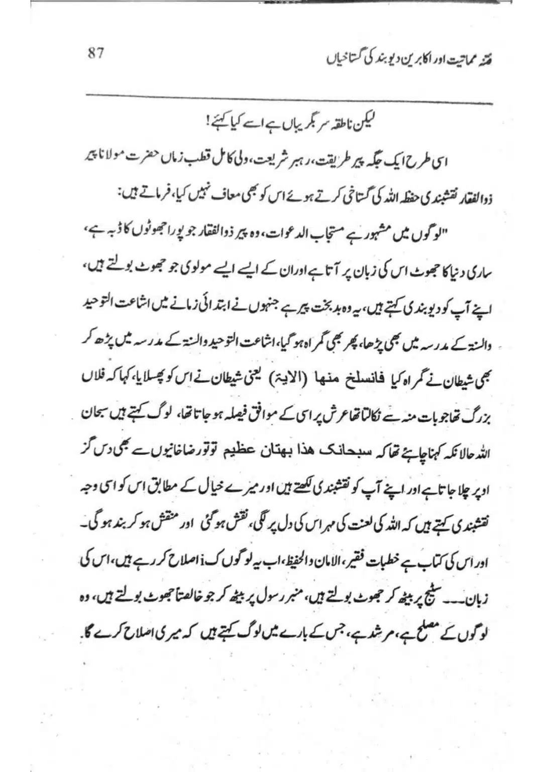 Ishaat-wa-Touhid-Ghustahi_page-0088