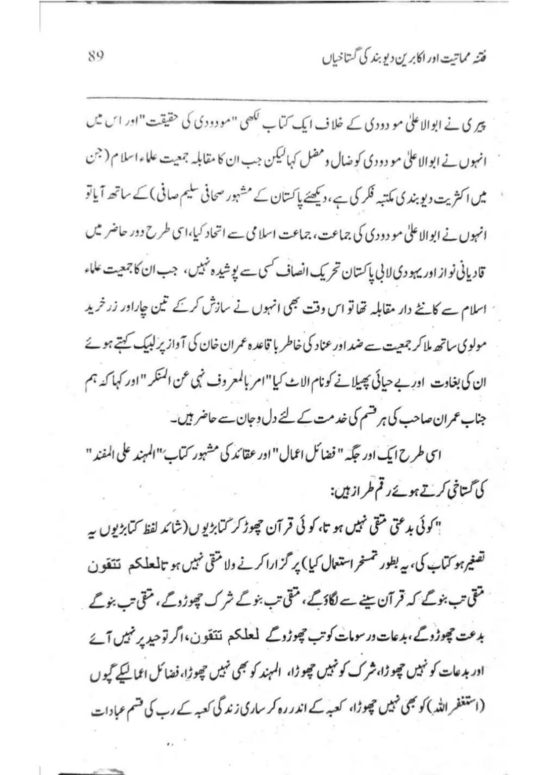 Ishaat-wa-Touhid-Ghustahi_page-0090