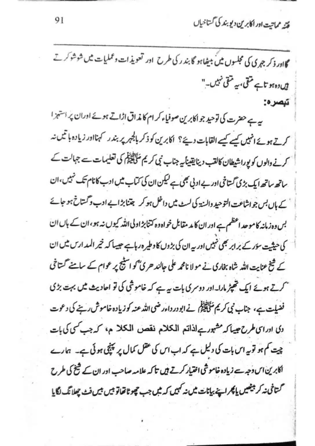 Ishaat-wa-Touhid-Ghustahi_page-0092