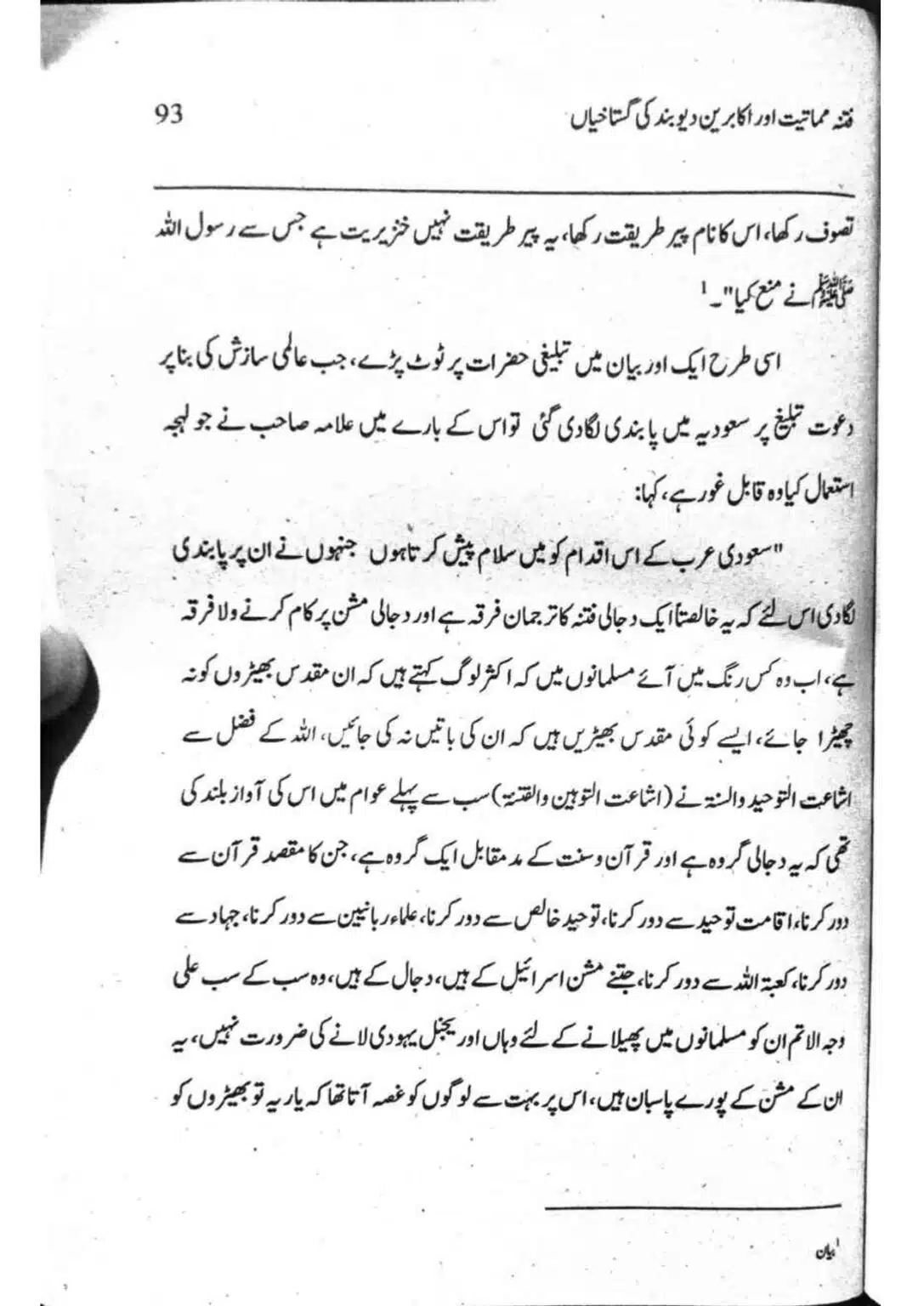 Ishaat-wa-Touhid-Ghustahi_page-0094
