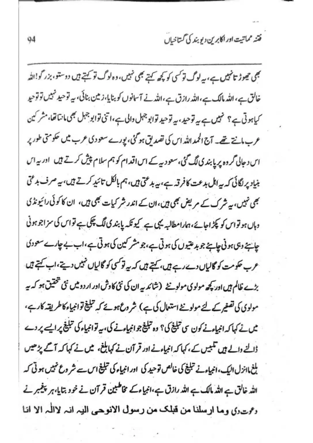 Ishaat-wa-Touhid-Ghustahi_page-0095