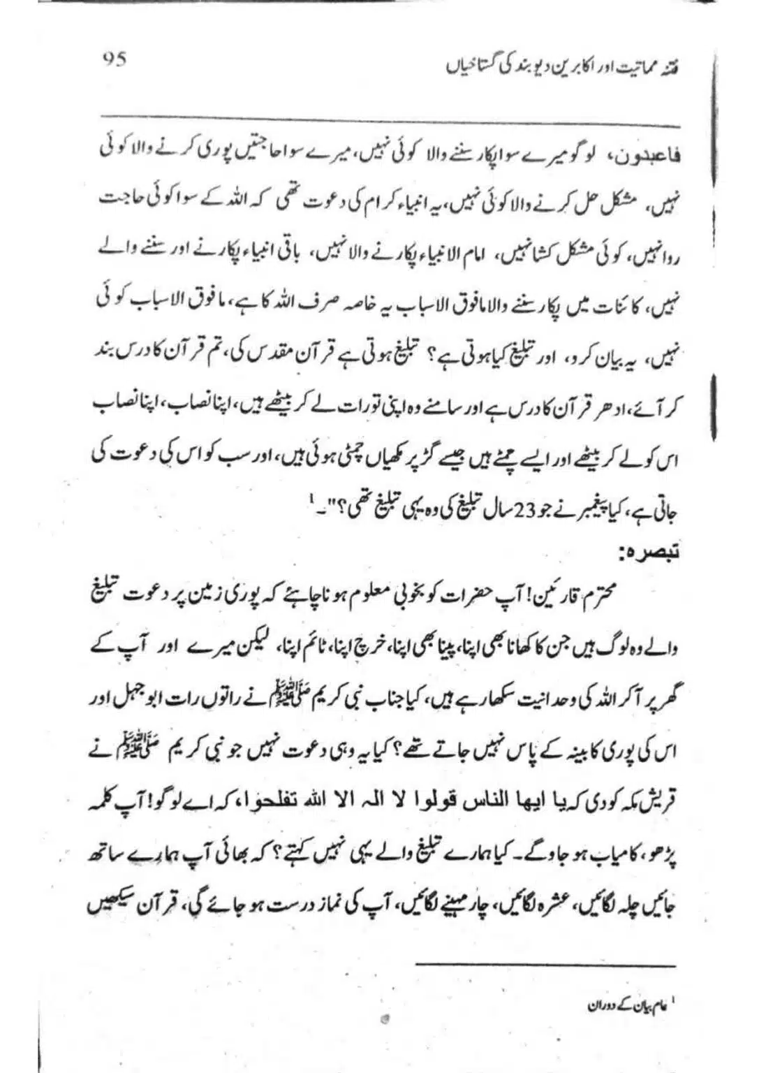 Ishaat-wa-Touhid-Ghustahi_page-0096