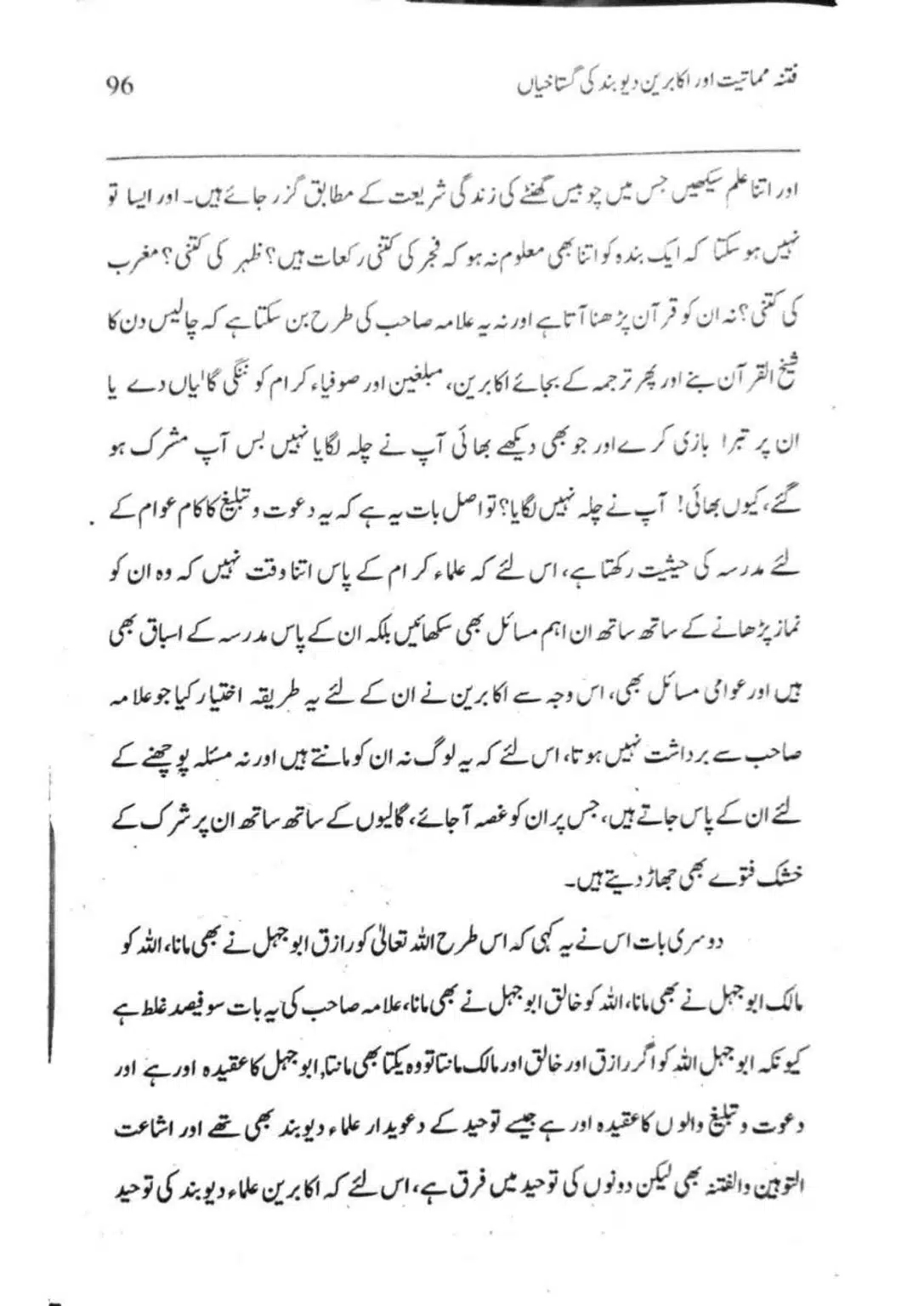Ishaat-wa-Touhid-Ghustahi_page-0097