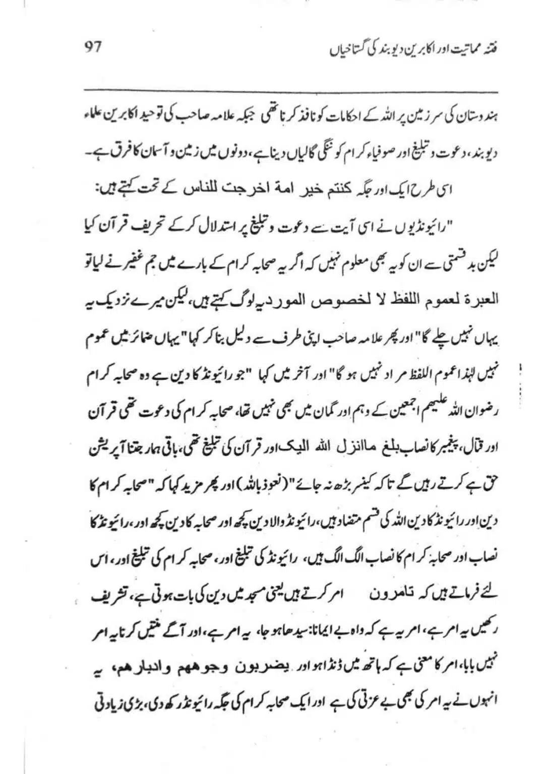 Ishaat-wa-Touhid-Ghustahi_page-0098