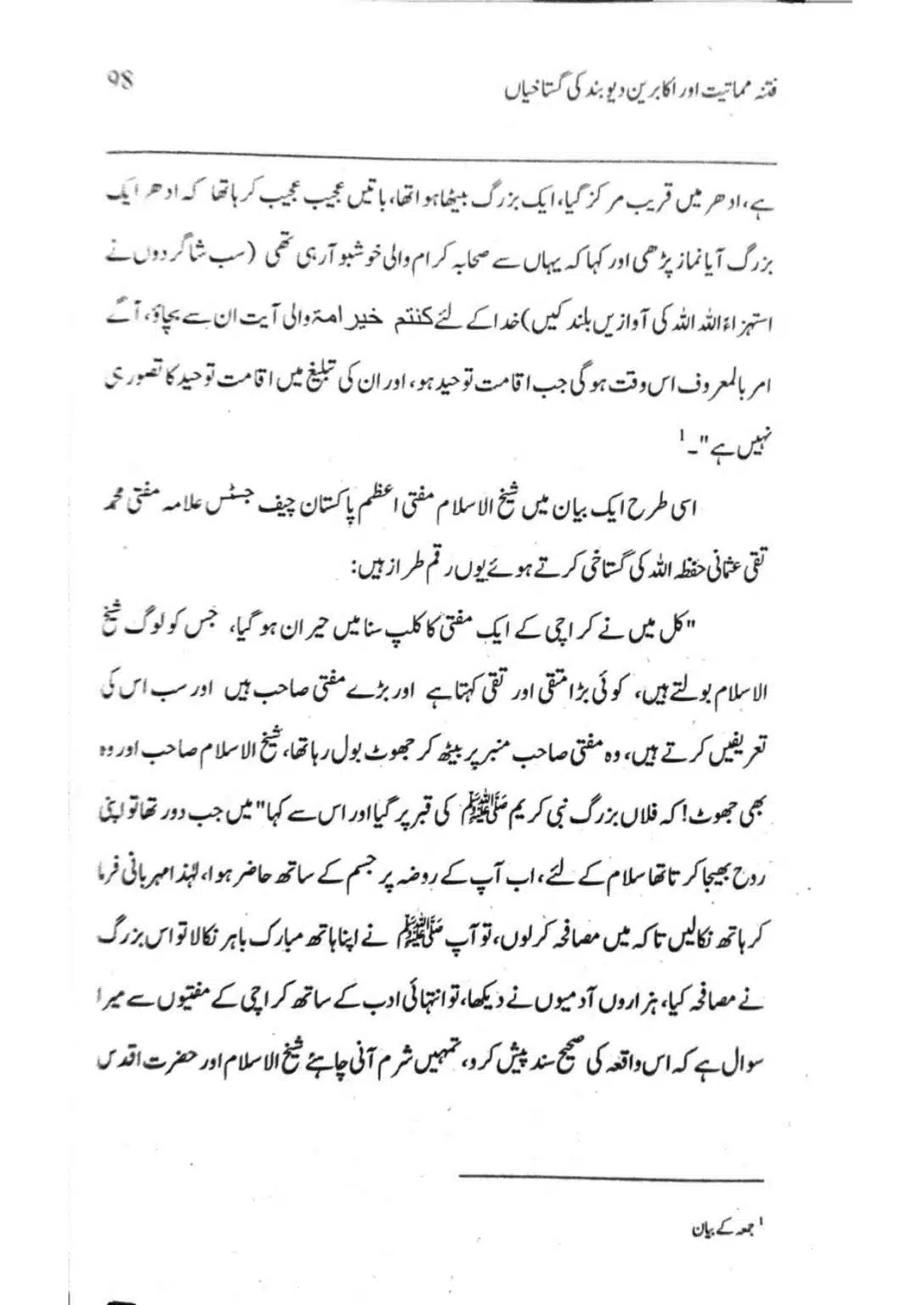 Ishaat-wa-Touhid-Ghustahi_page-0099