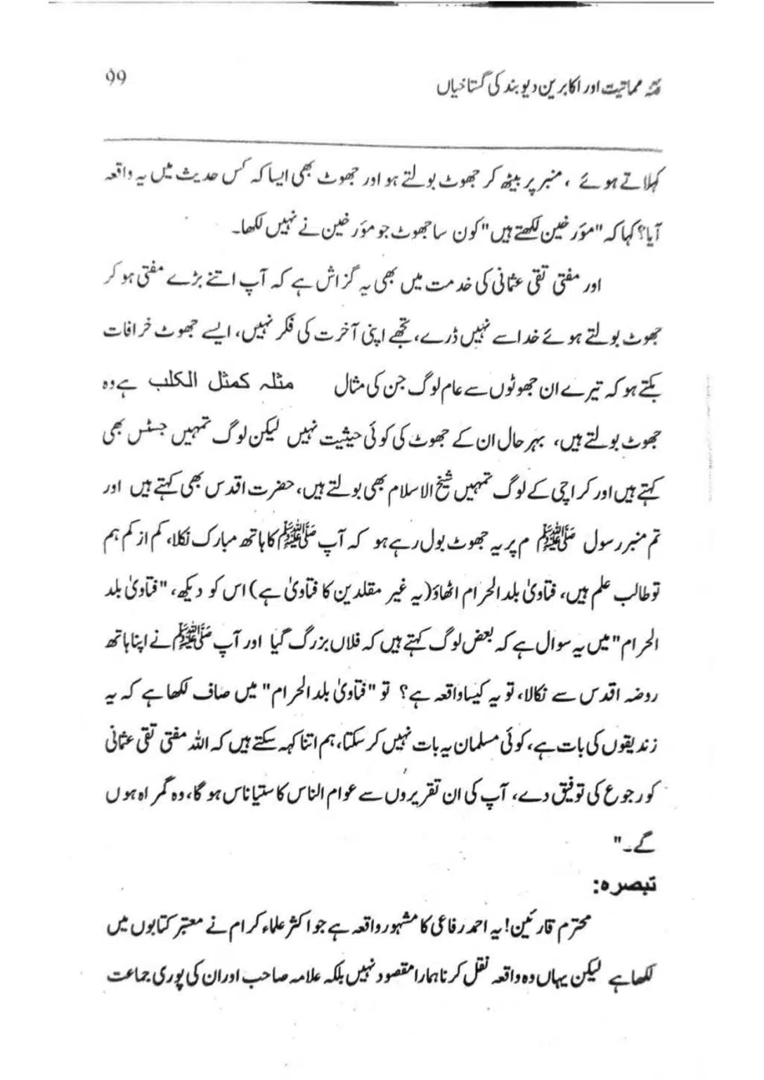 Ishaat-wa-Touhid-Ghustahi_page-0100