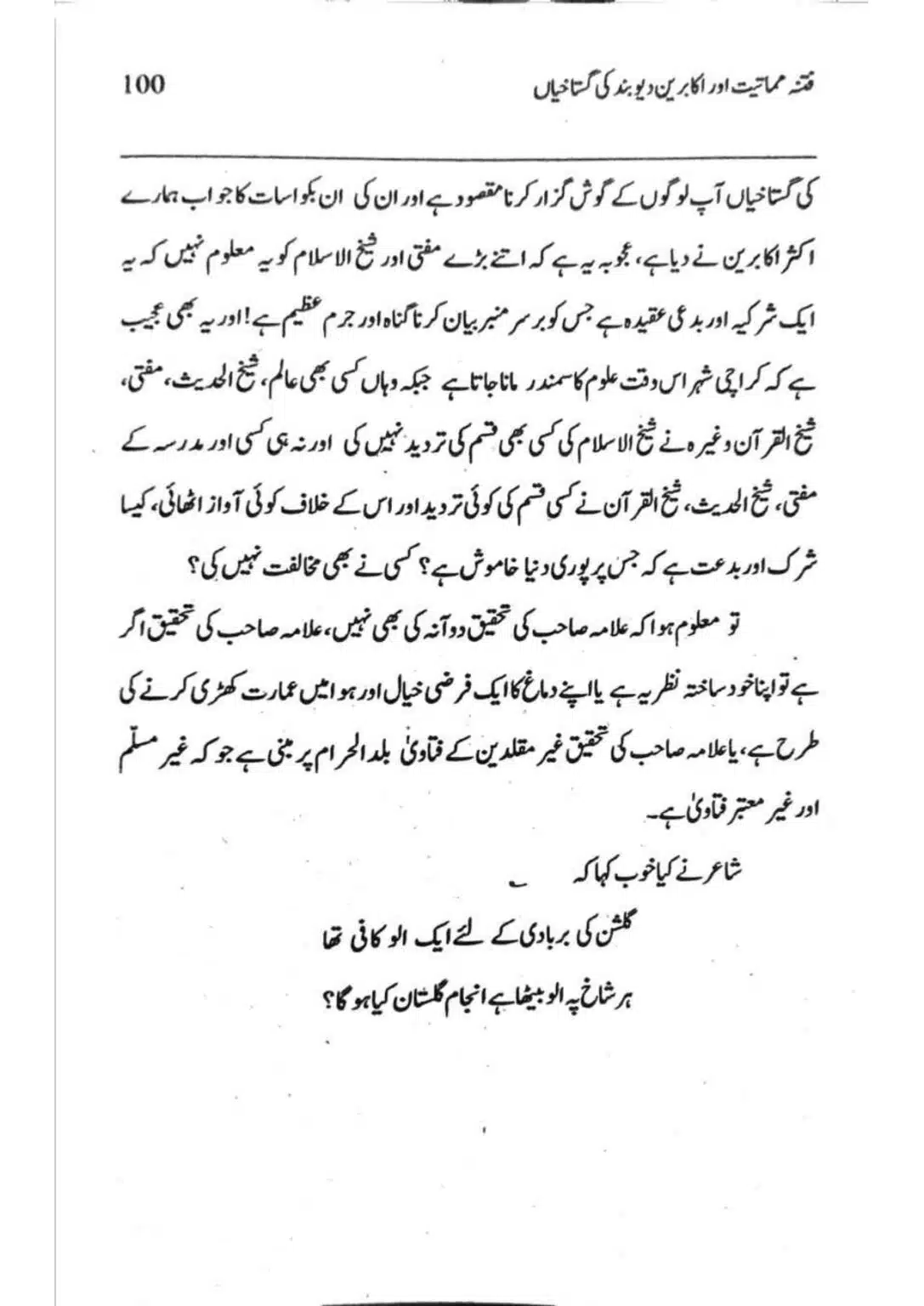Ishaat-wa-Touhid-Ghustahi_page-0101