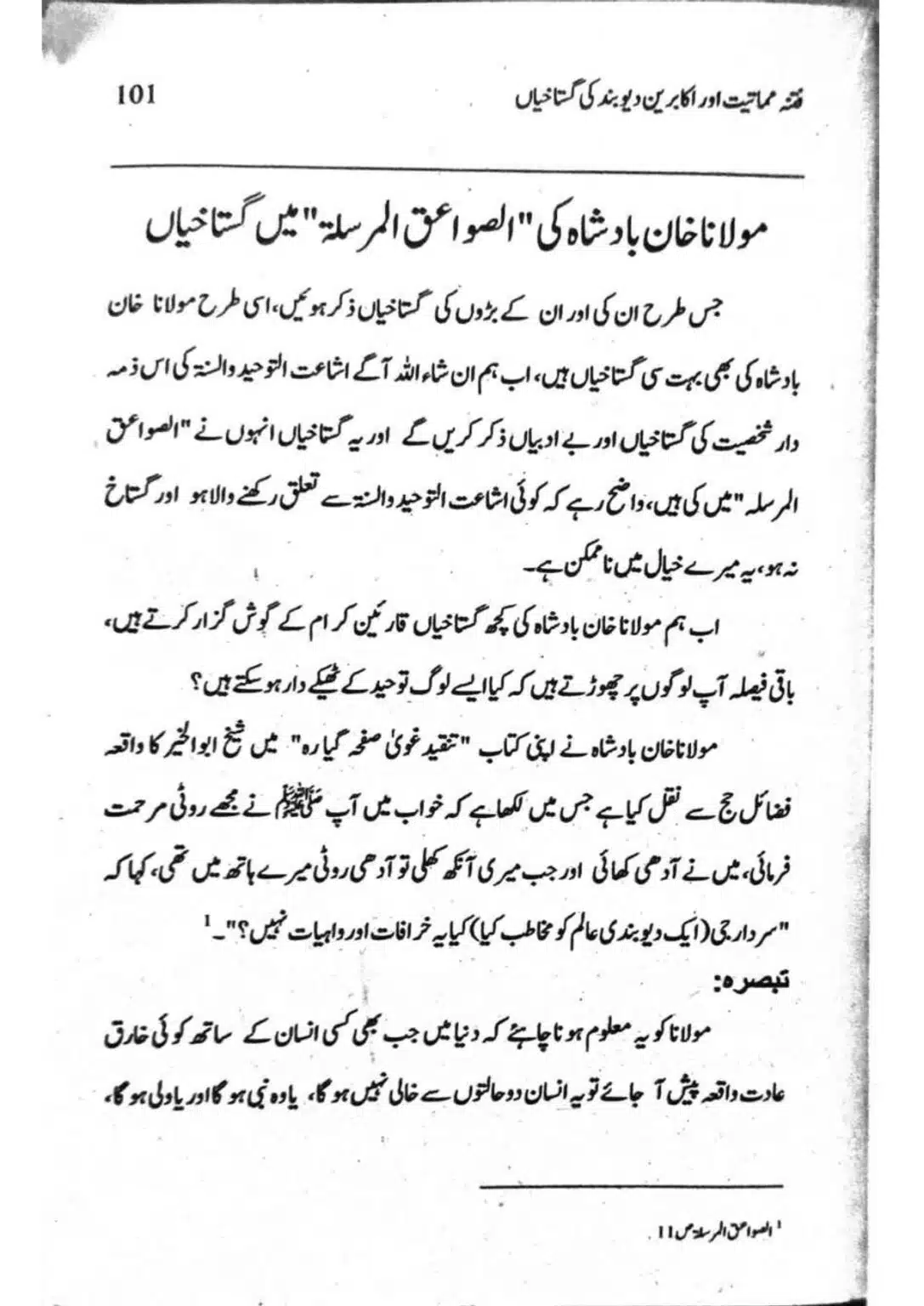 Ishaat-wa-Touhid-Ghustahi_page-0102
