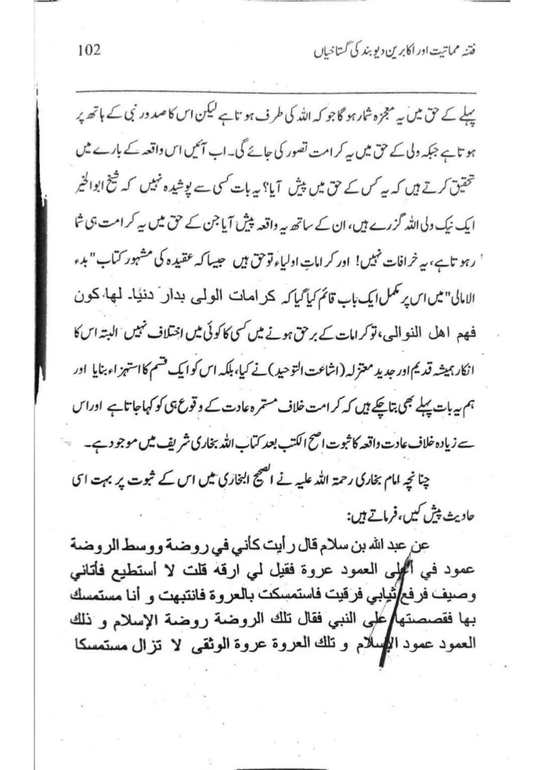 Ishaat-wa-Touhid-Ghustahi_page-0103