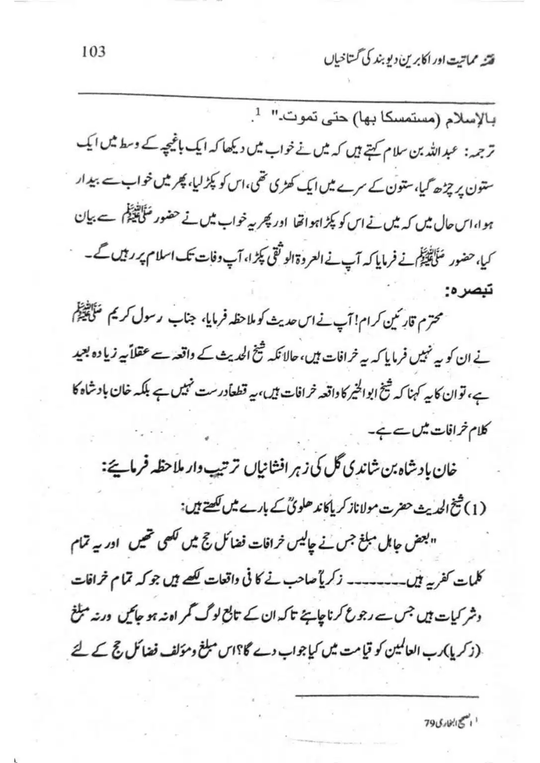 Ishaat-wa-Touhid-Ghustahi_page-0104