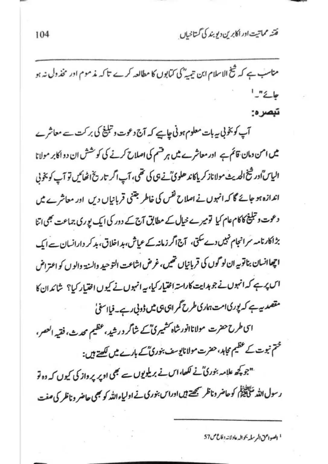 Ishaat-wa-Touhid-Ghustahi_page-0105
