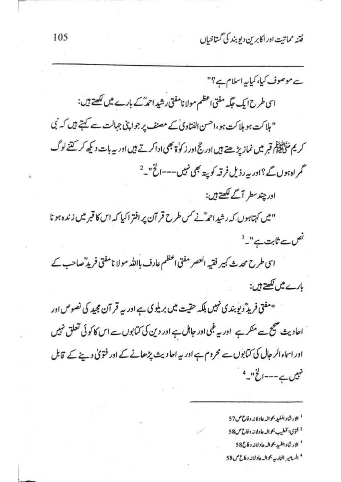 Ishaat-wa-Touhid-Ghustahi_page-0106